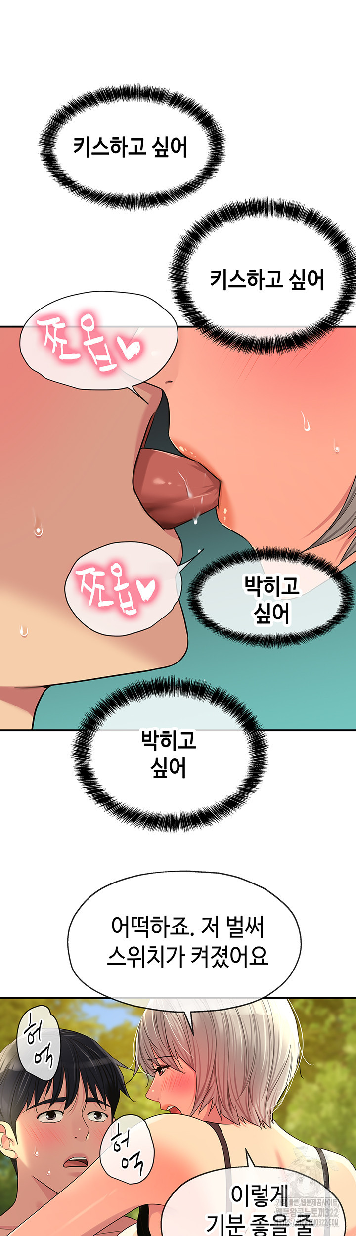 구멍가게, 구멍 열었습니다 67화 17