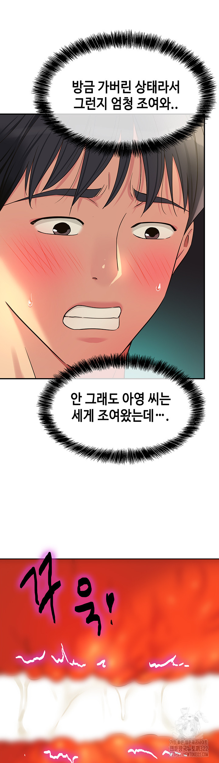 구멍가게, 구멍 열었습니다 67화 32