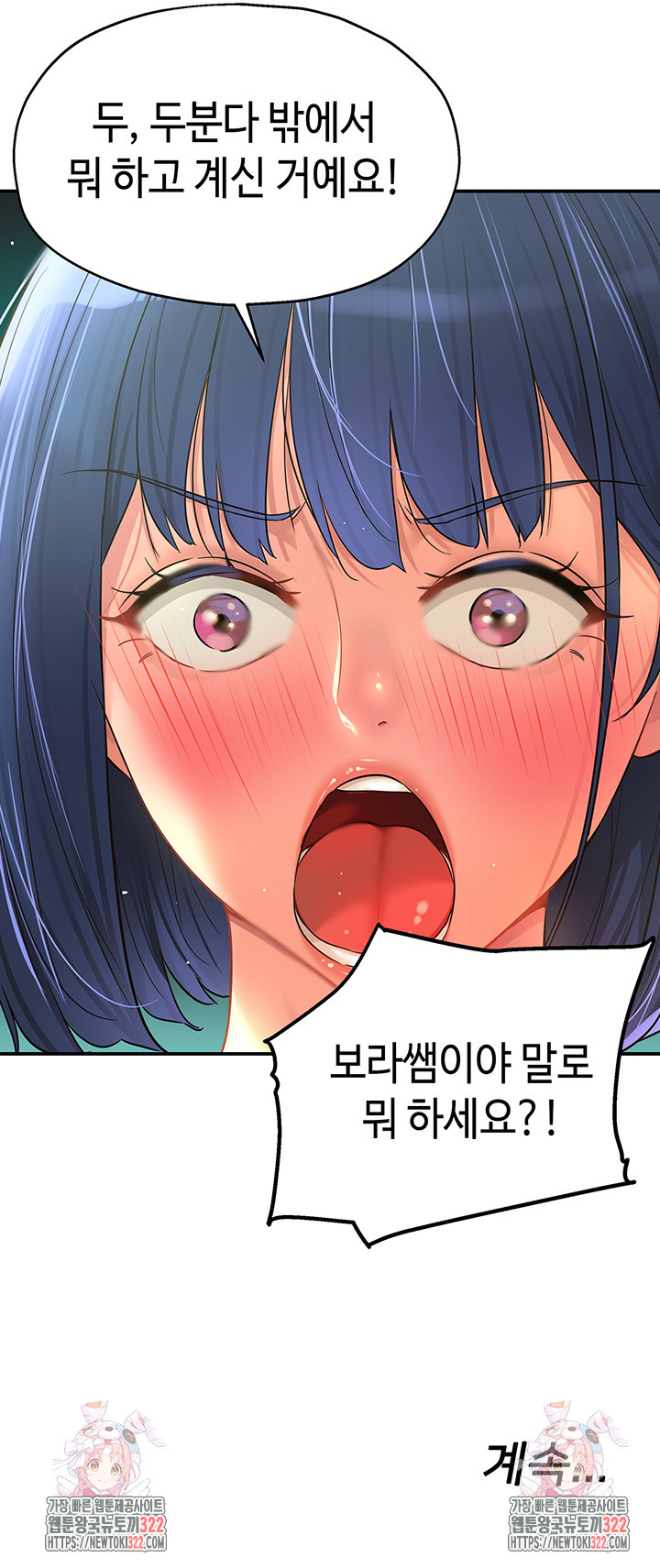 구멍가게, 구멍 열었습니다 67화 48
