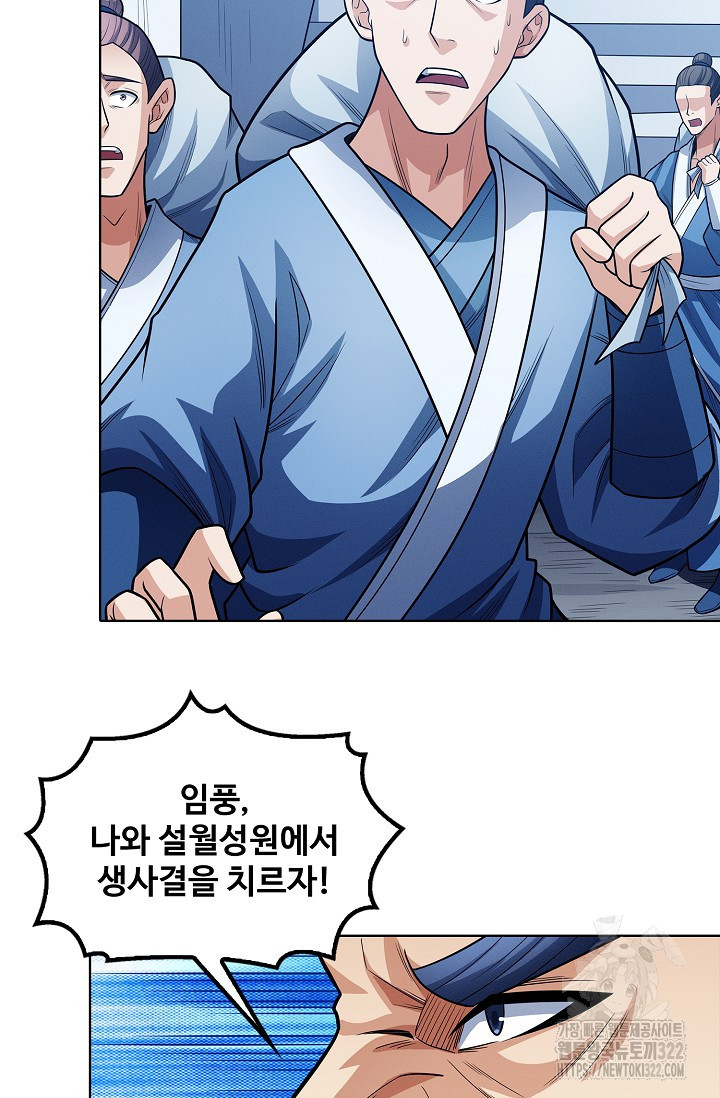 절세무신 374화 61