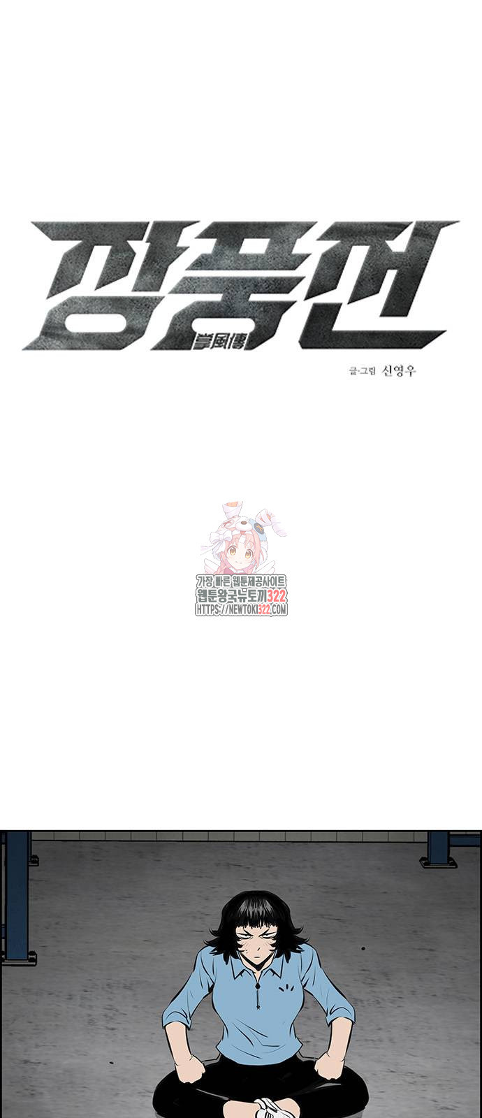 장풍전 107화 1