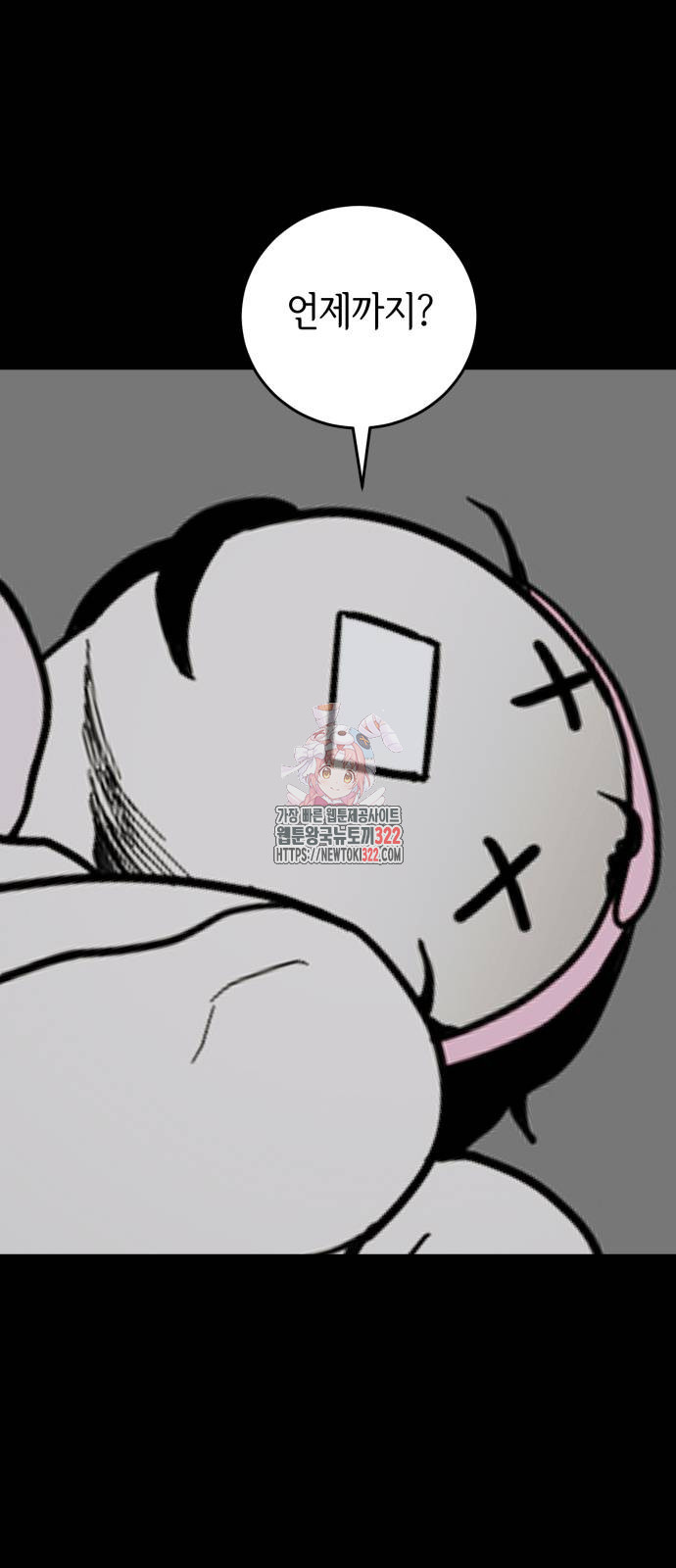 부동산이 없는 자에게 치명적인 3화 1