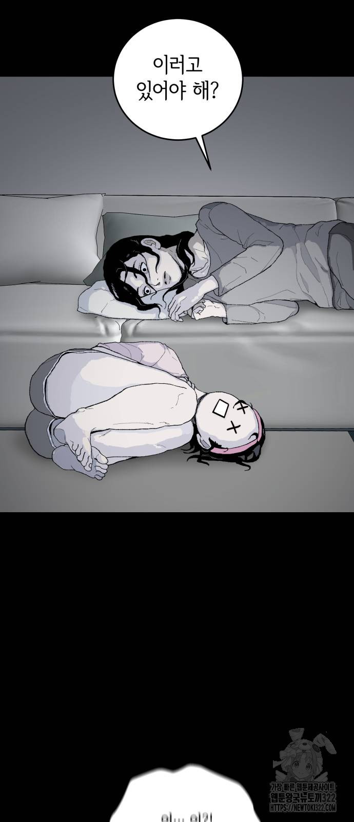 부동산이 없는 자에게 치명적인 3화 2