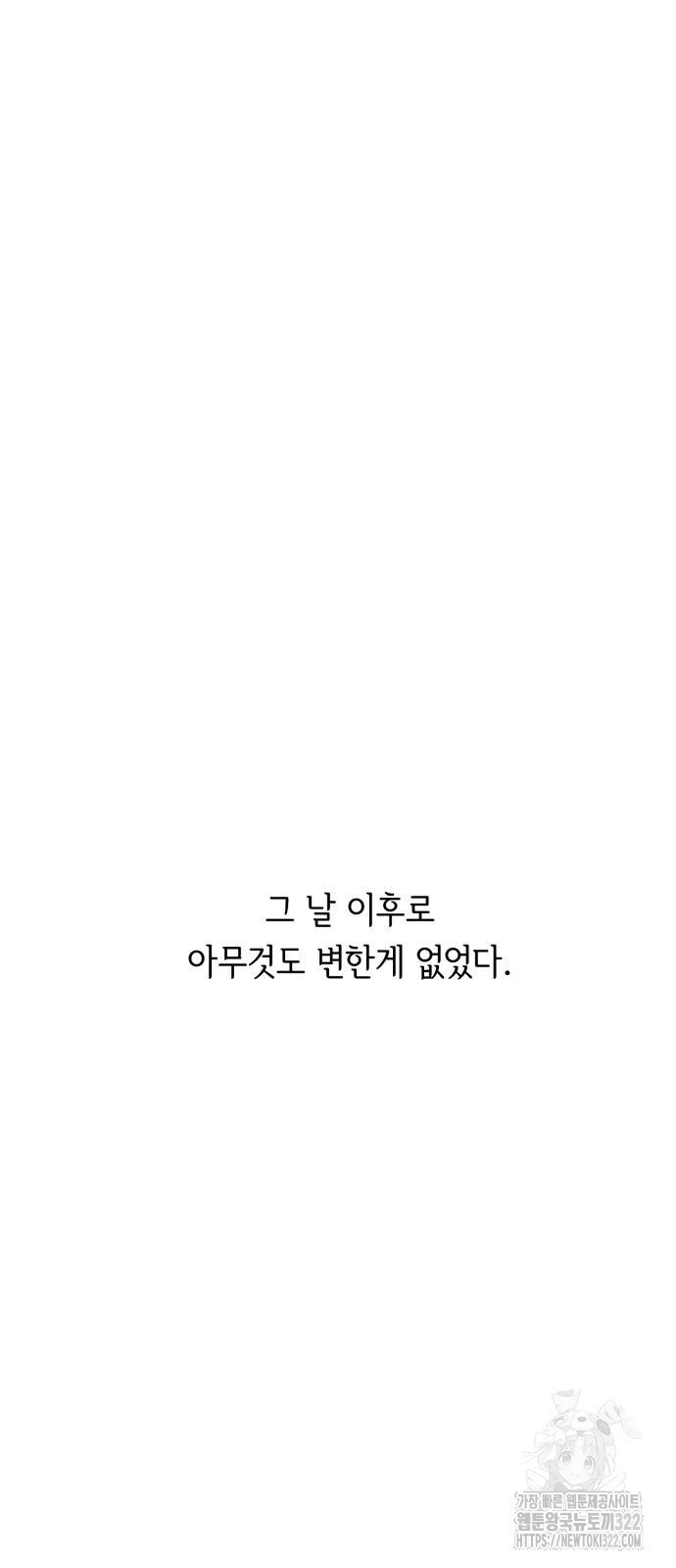 부동산이 없는 자에게 치명적인 3화 6
