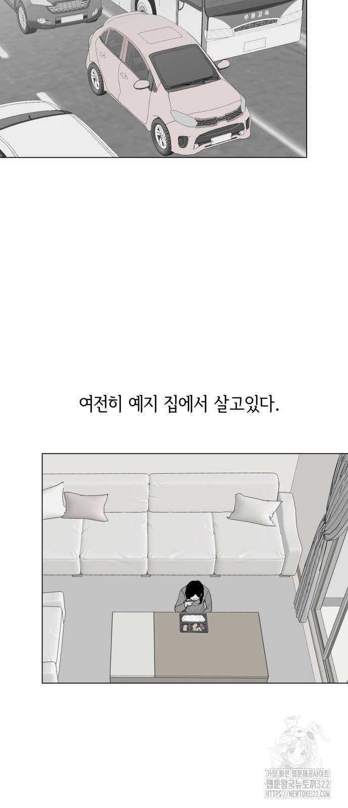 부동산이 없는 자에게 치명적인 3화 11