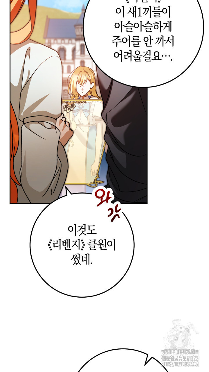 넷카마 펀치!!! 73화 4