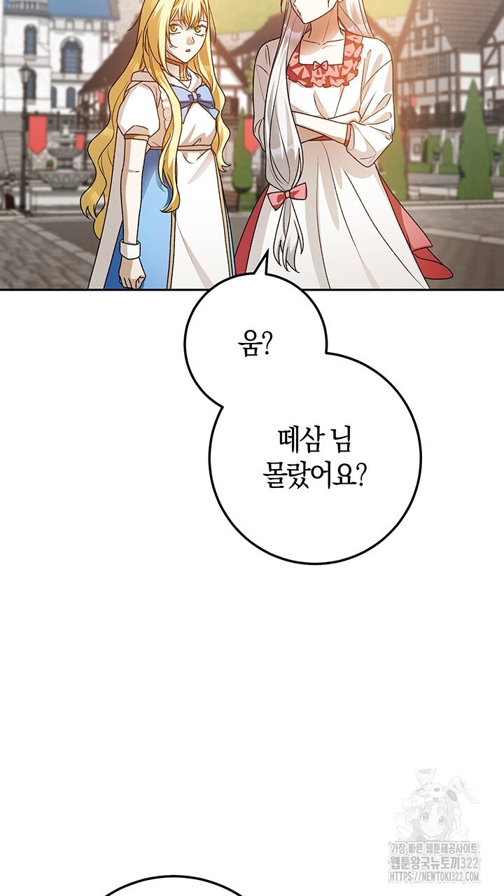 넷카마 펀치!!! 73화 12