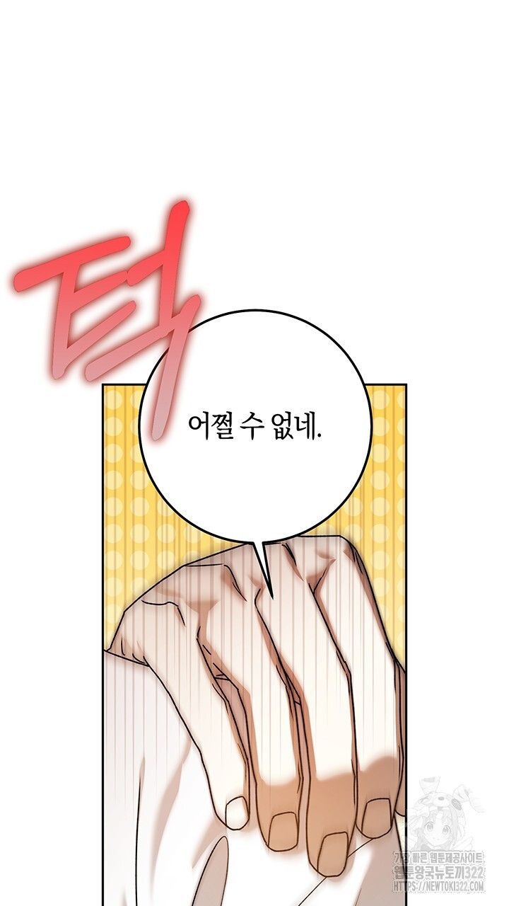넷카마 펀치!!! 73화 16