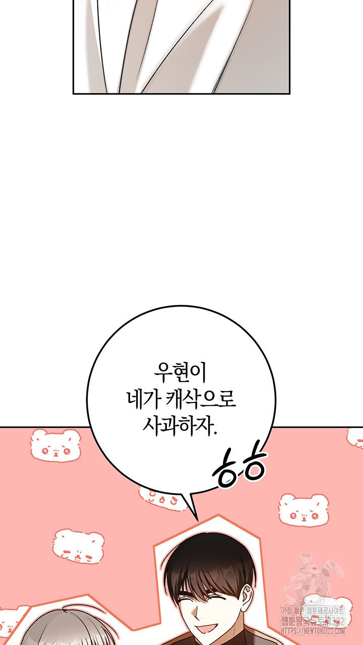 넷카마 펀치!!! 73화 17