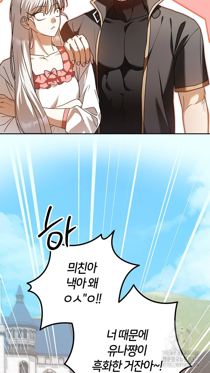 넷카마 펀치!!! 73화 18