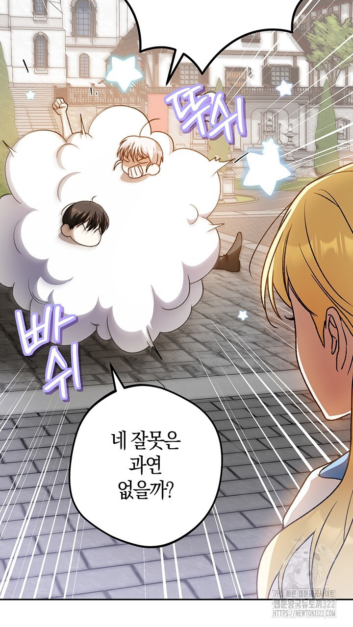 넷카마 펀치!!! 73화 19