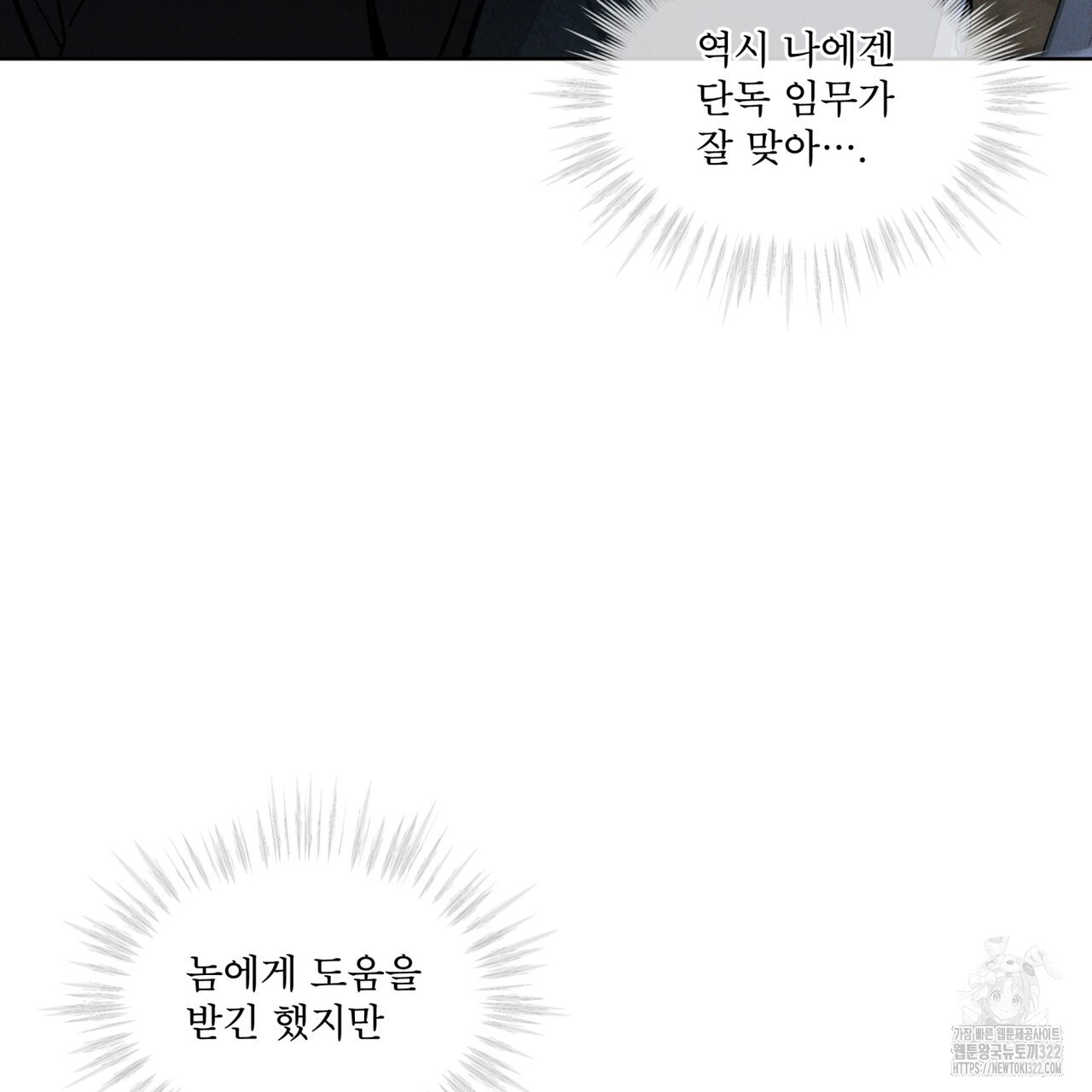 코드네임 아나스타샤 33화 5
