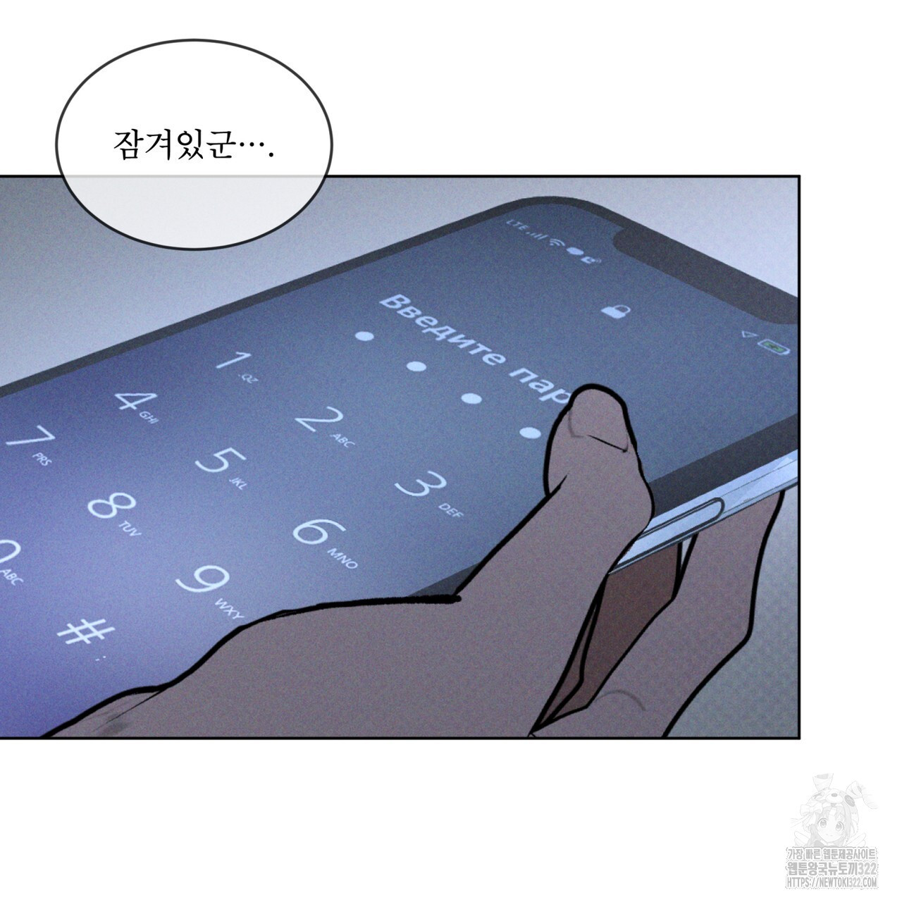 코드네임 아나스타샤 33화 16