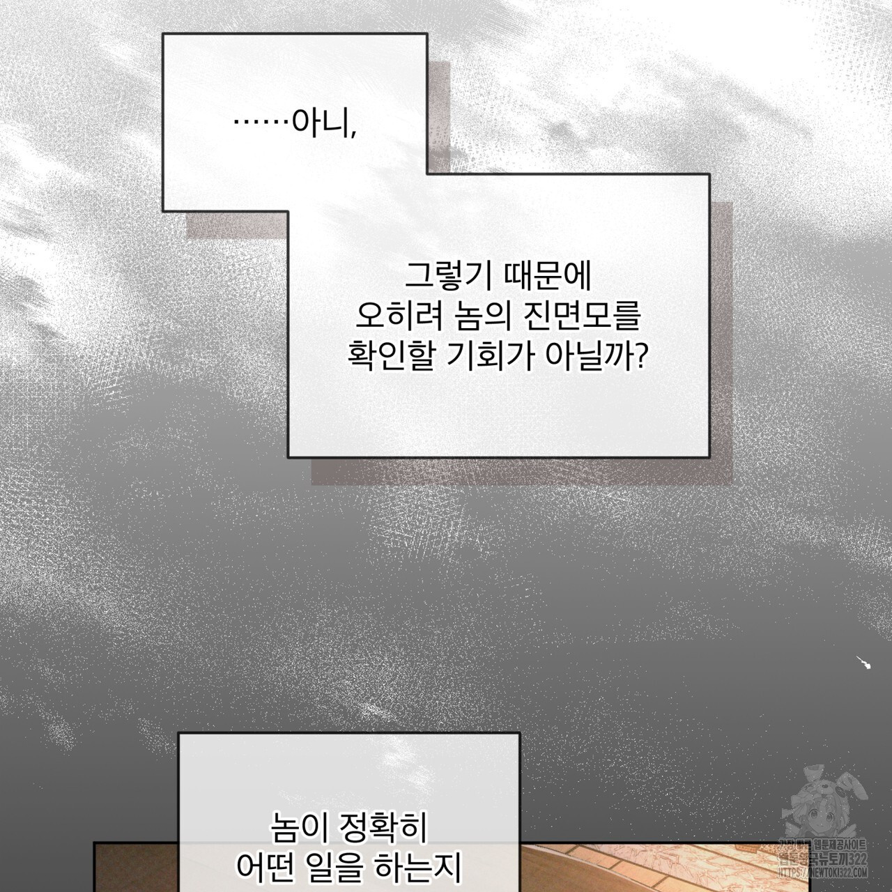 코드네임 아나스타샤 33화 26