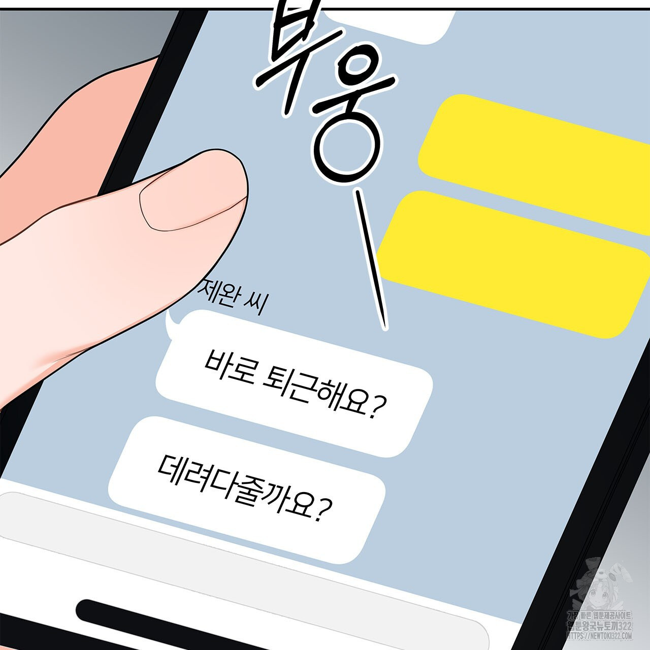 이오해 51화 4