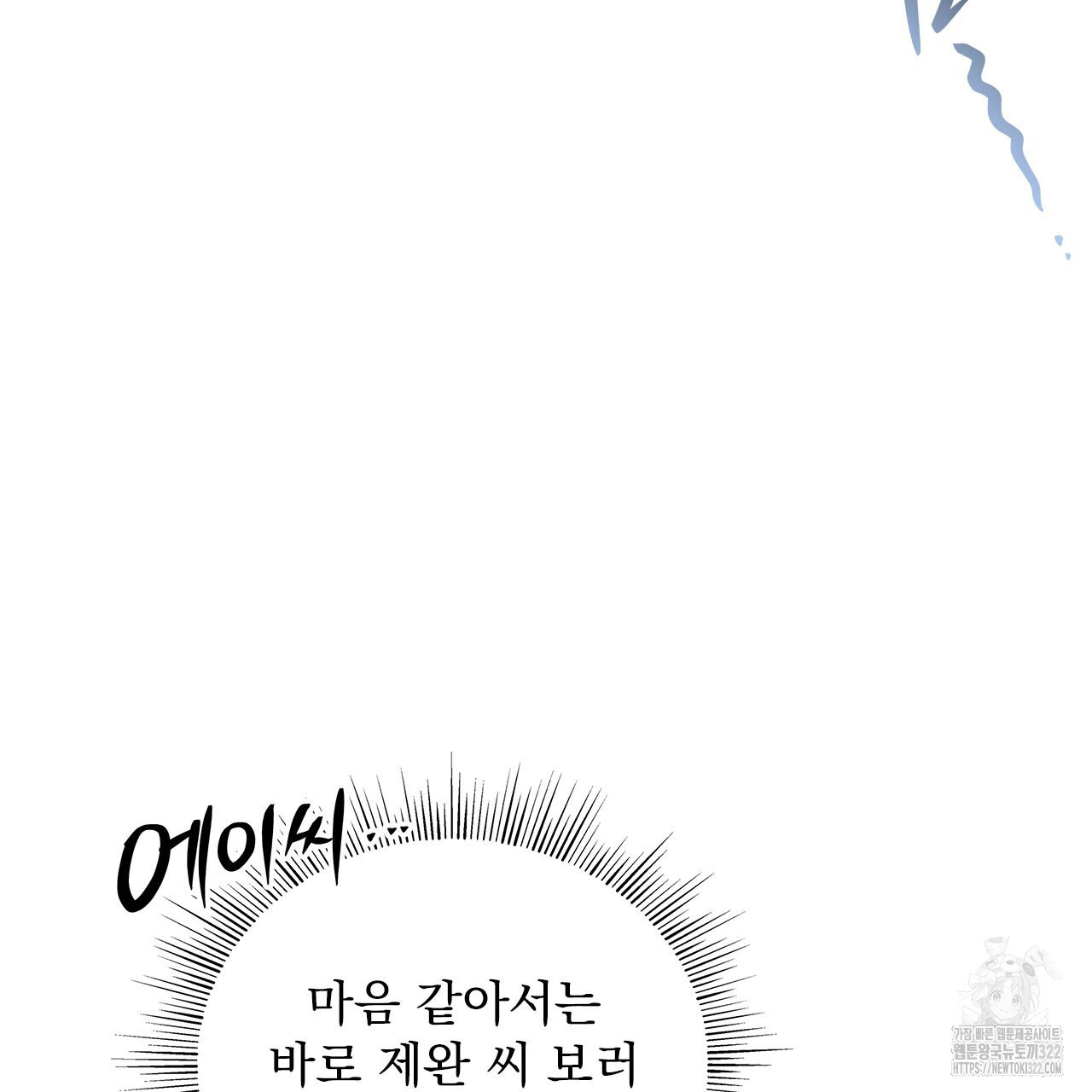 이오해 51화 8