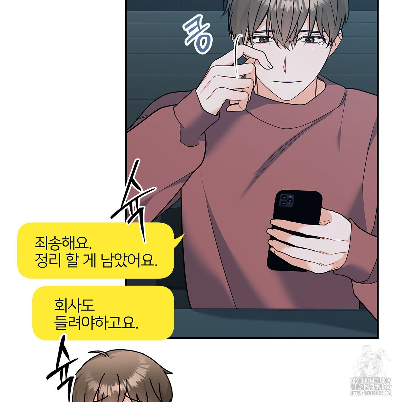 이오해 51화 10