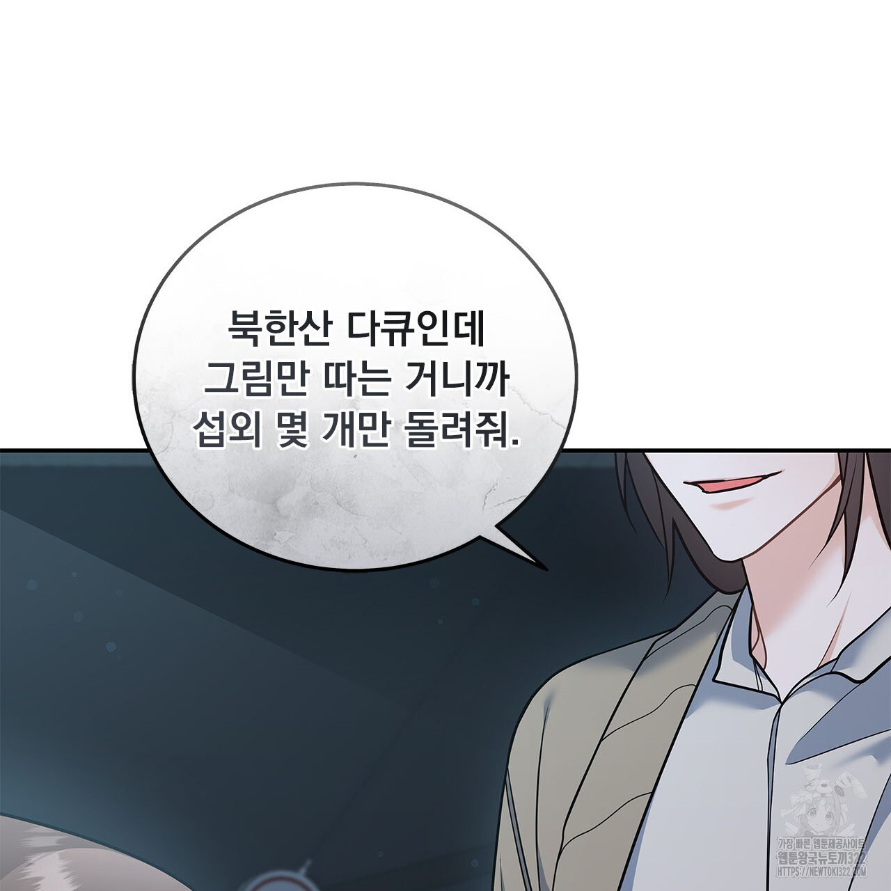 이오해 51화 31