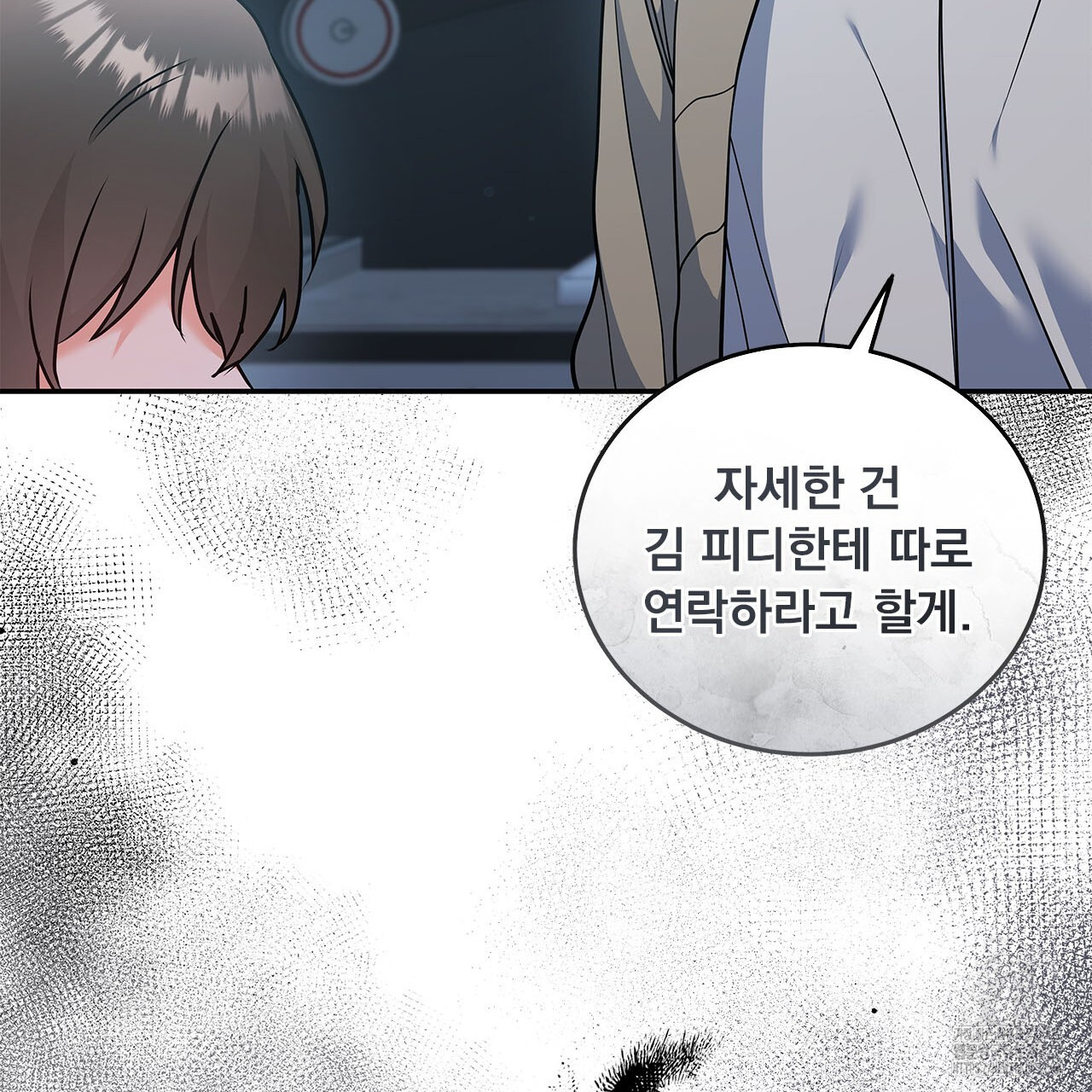 이오해 51화 32