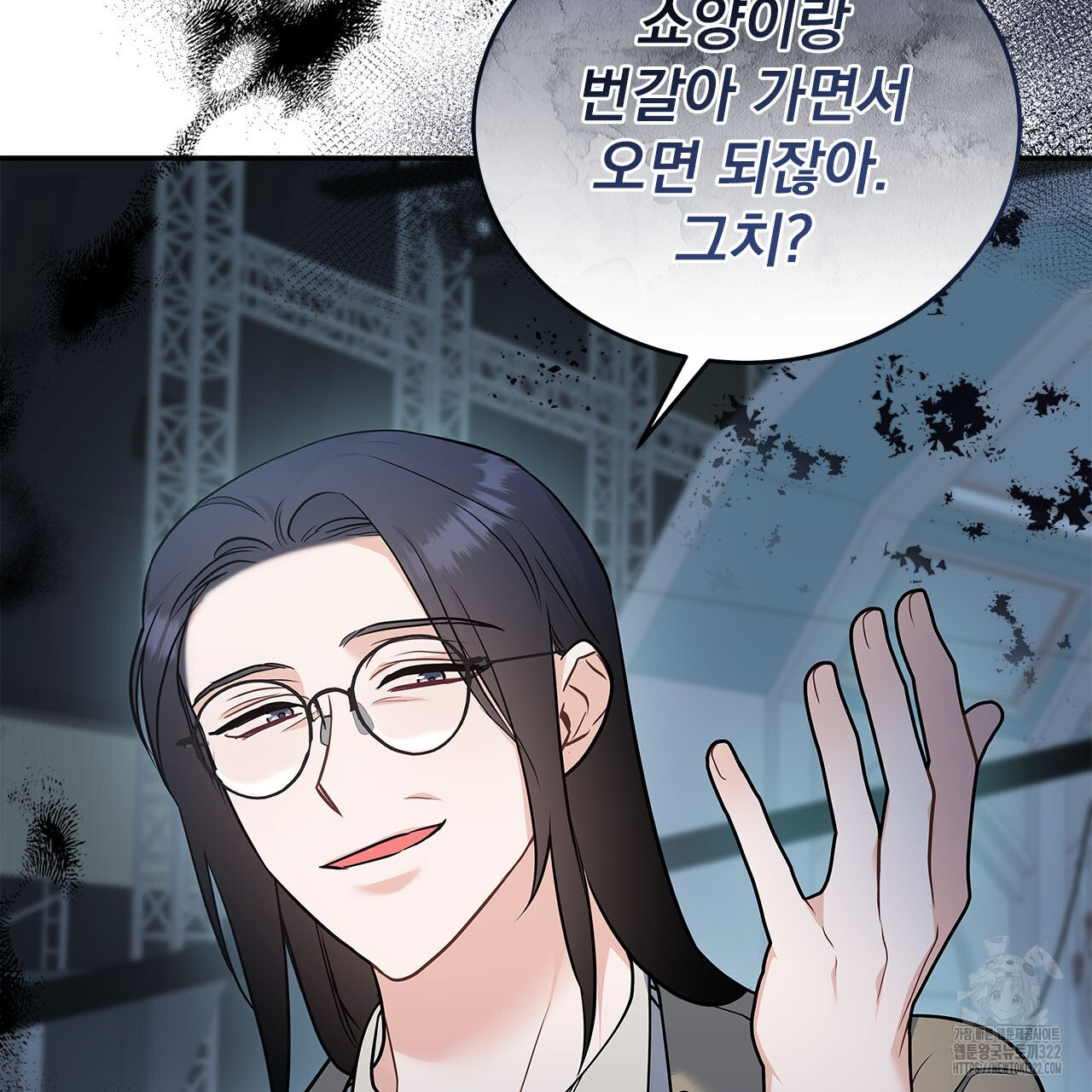 이오해 51화 34