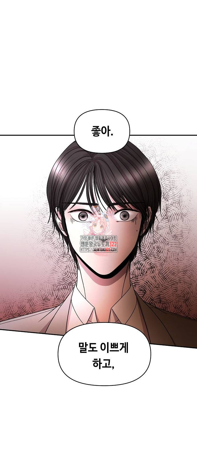 망돌의 사생 2화 1