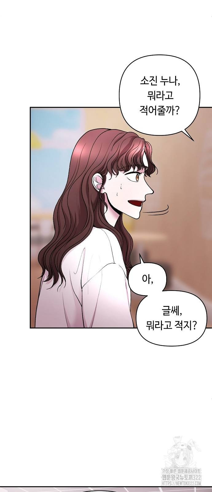 망돌의 사생 2화 5
