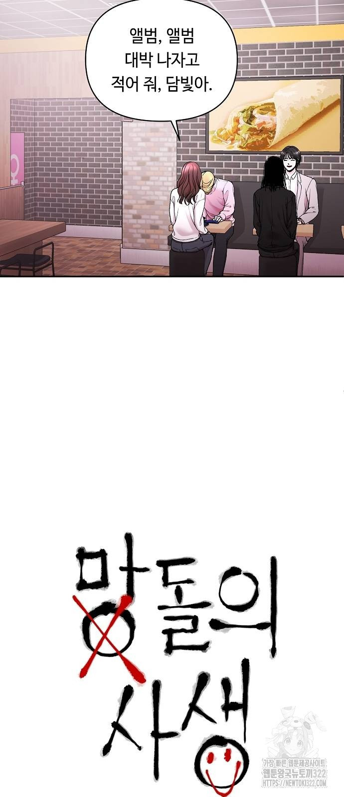 망돌의 사생 2화 6