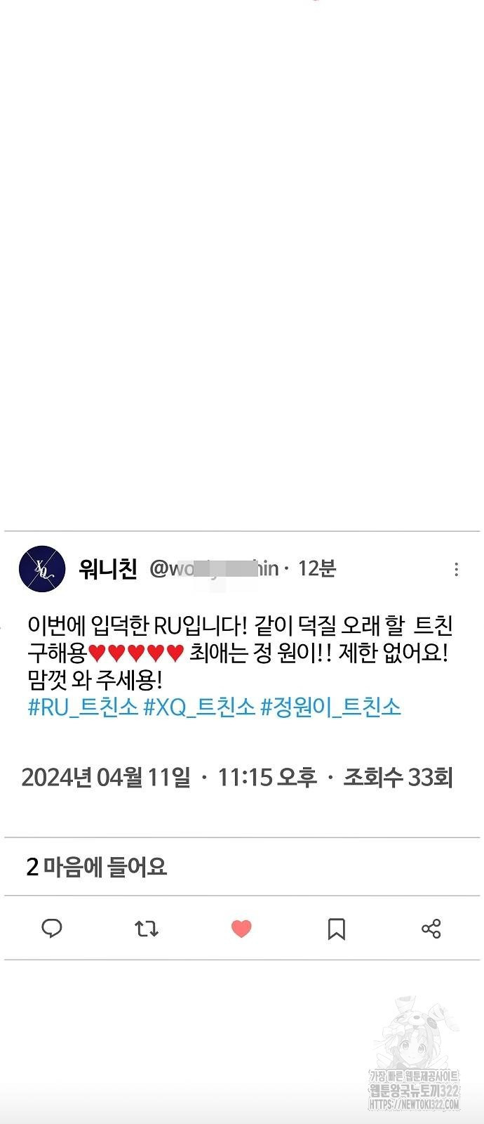 망돌의 사생 2화 7