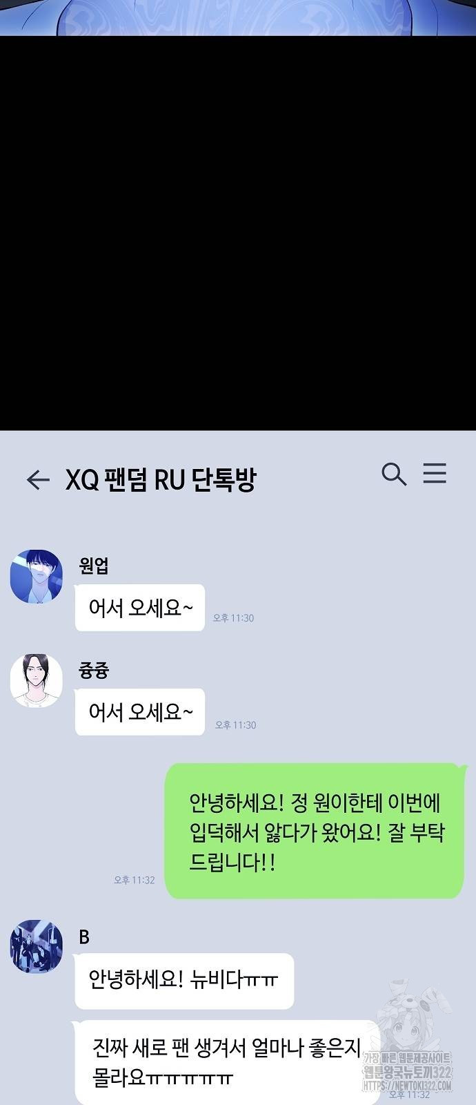 망돌의 사생 2화 10