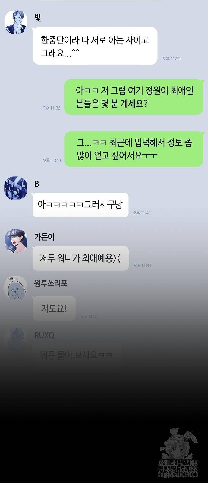 망돌의 사생 2화 11