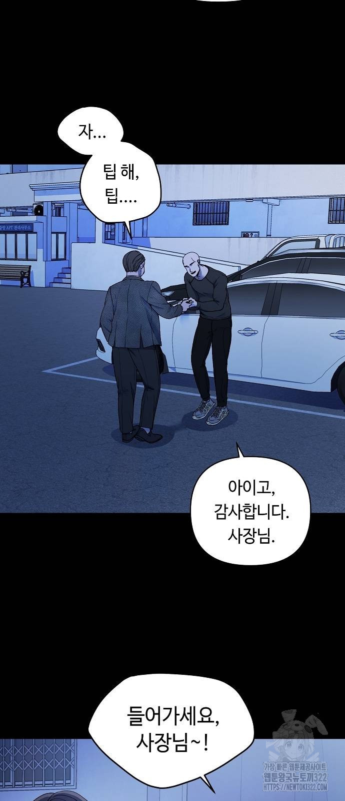 망돌의 사생 2화 13