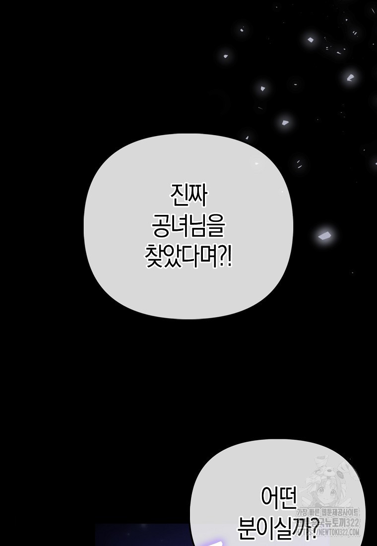 가짜는 꽃가마를 탄다 1화 4