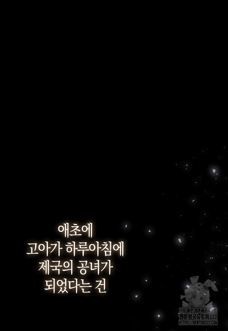 가짜는 꽃가마를 탄다 1화 11