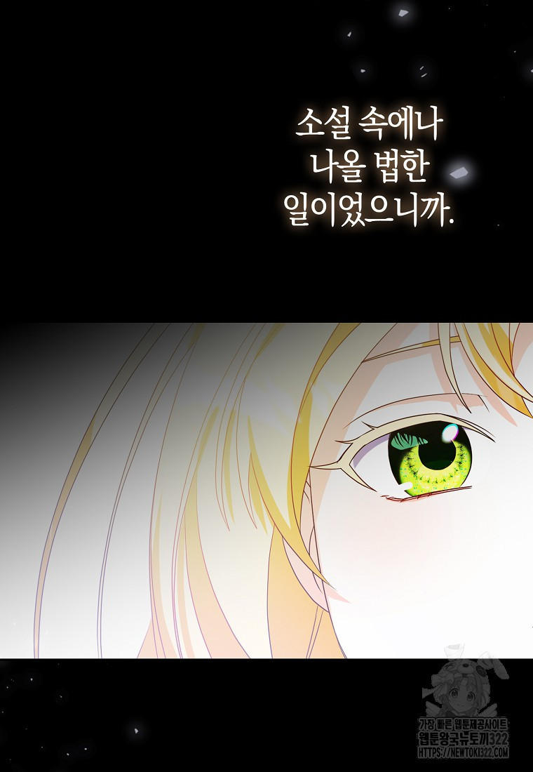 가짜는 꽃가마를 탄다 1화 12