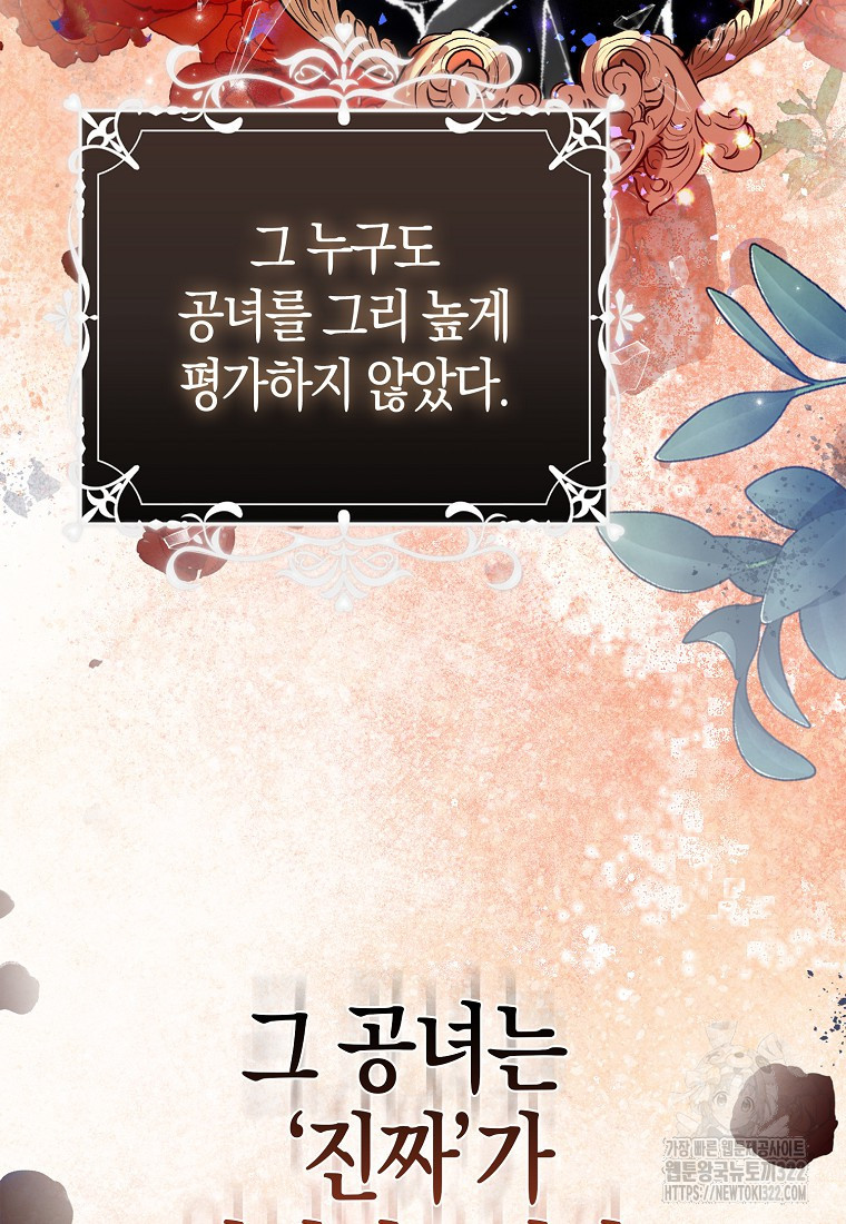 가짜는 꽃가마를 탄다 1화 24