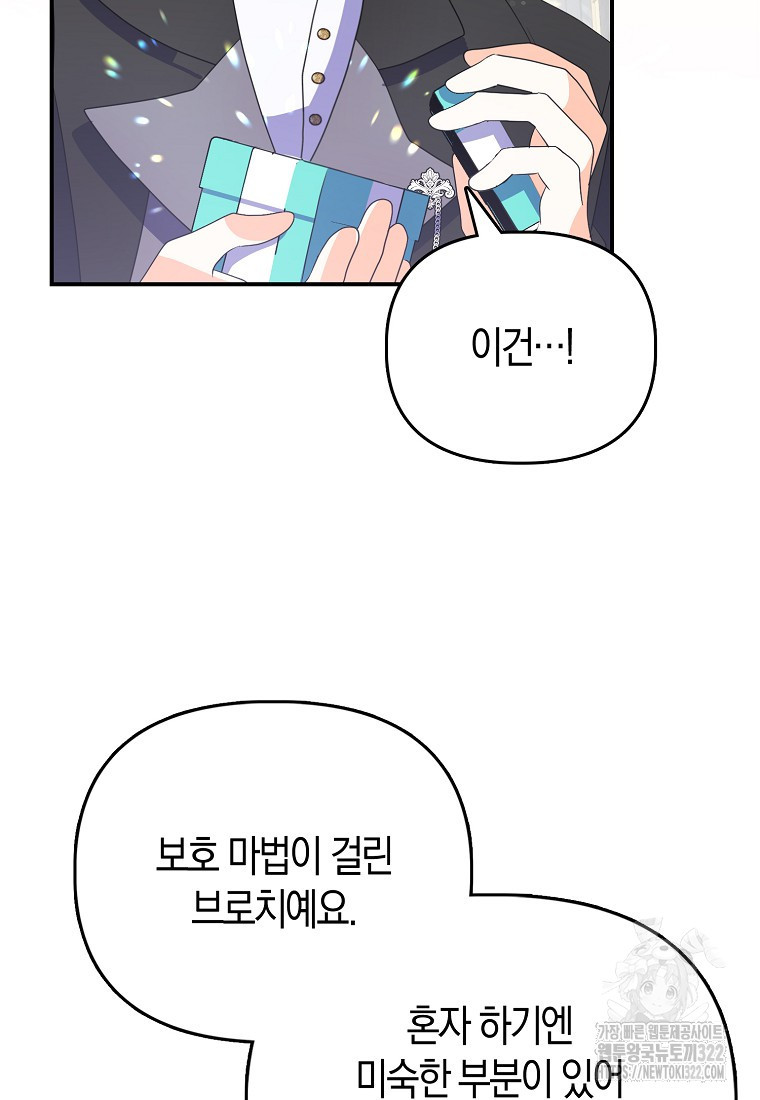 가짜는 꽃가마를 탄다 11화 4