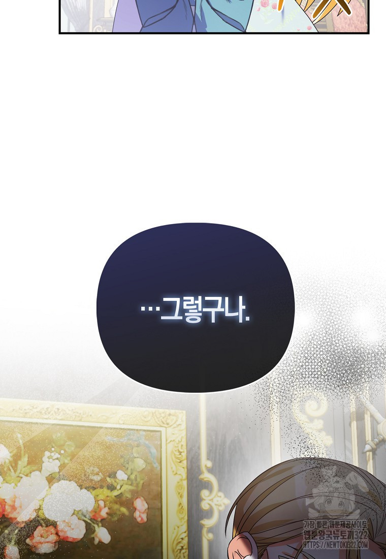 가짜는 꽃가마를 탄다 11화 6