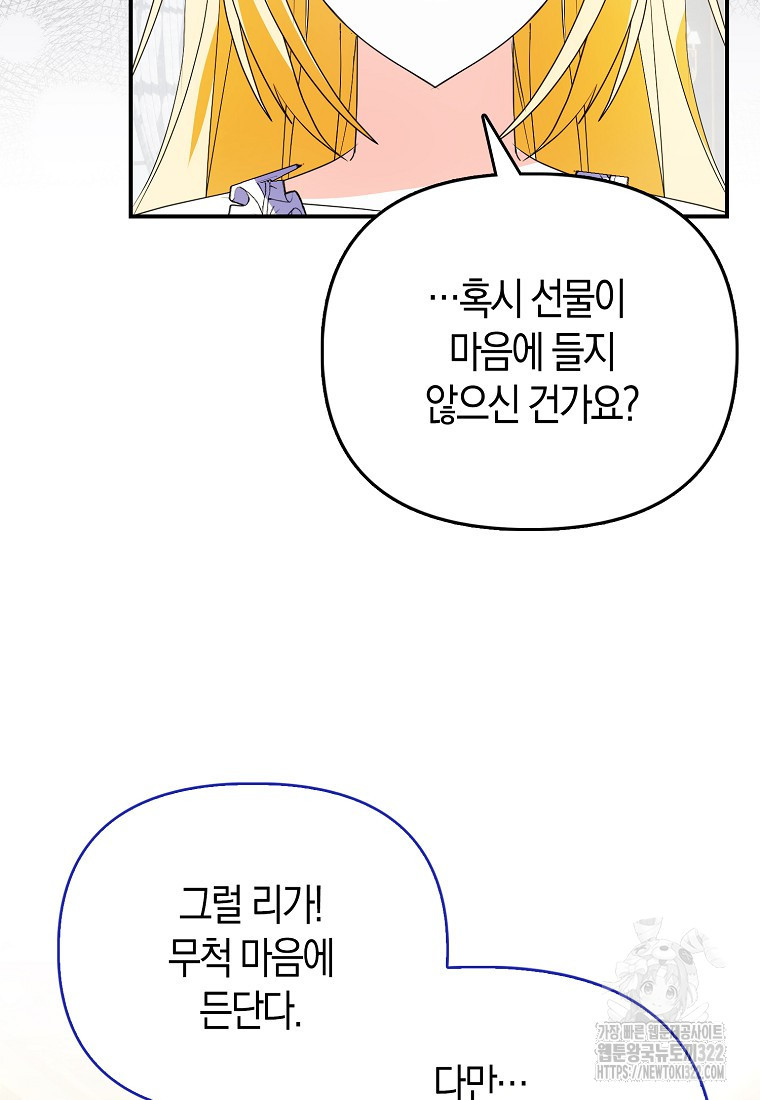 가짜는 꽃가마를 탄다 11화 9