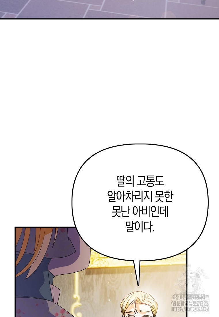 가짜는 꽃가마를 탄다 11화 11
