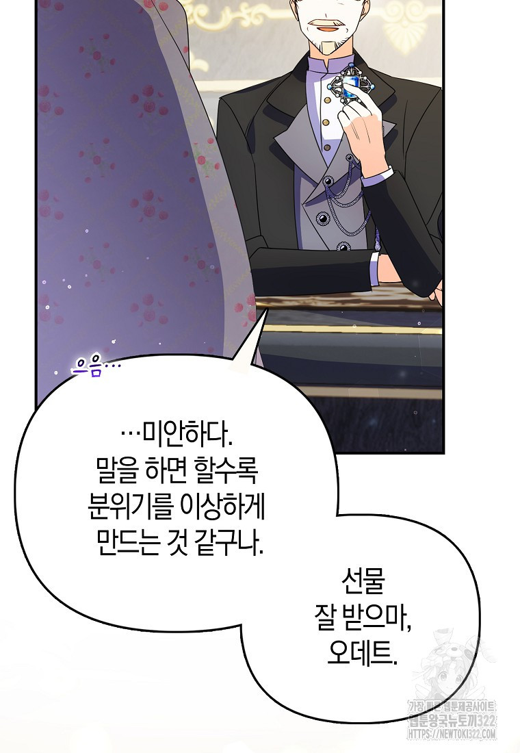 가짜는 꽃가마를 탄다 11화 12