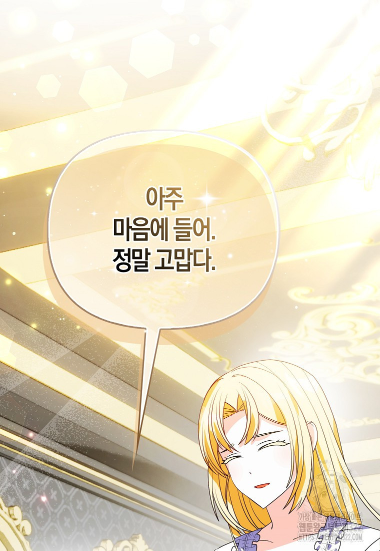 가짜는 꽃가마를 탄다 11화 13