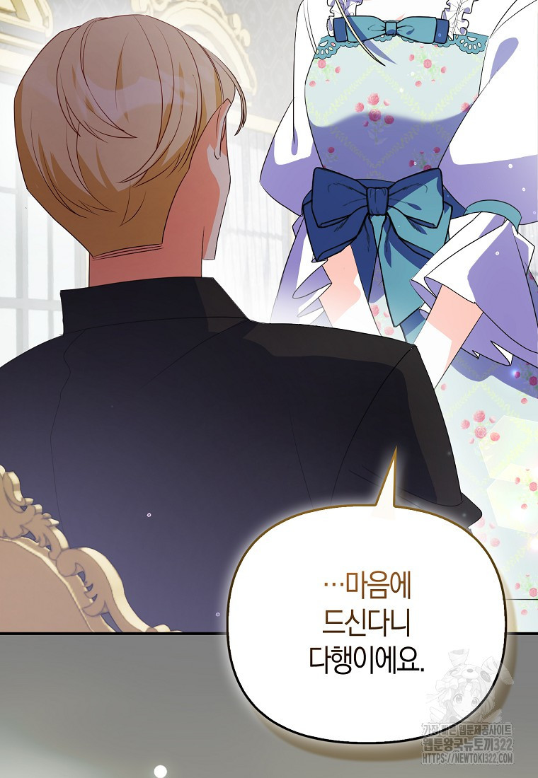 가짜는 꽃가마를 탄다 11화 14