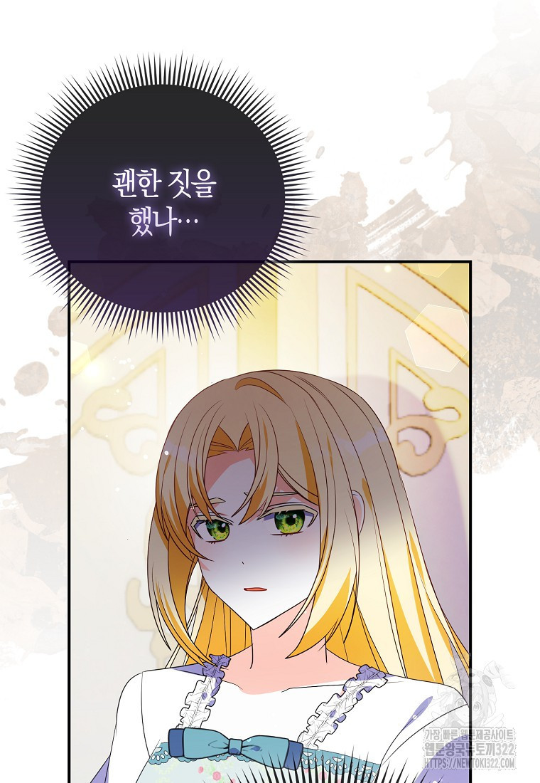 가짜는 꽃가마를 탄다 11화 18