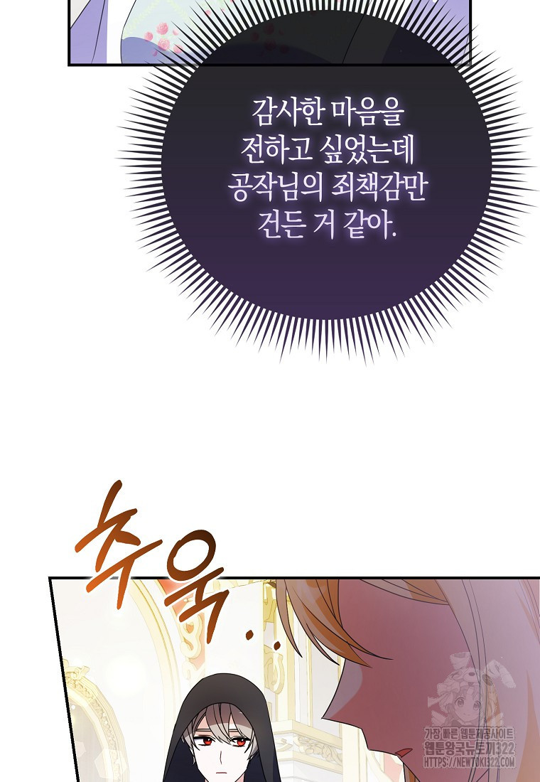 가짜는 꽃가마를 탄다 11화 19