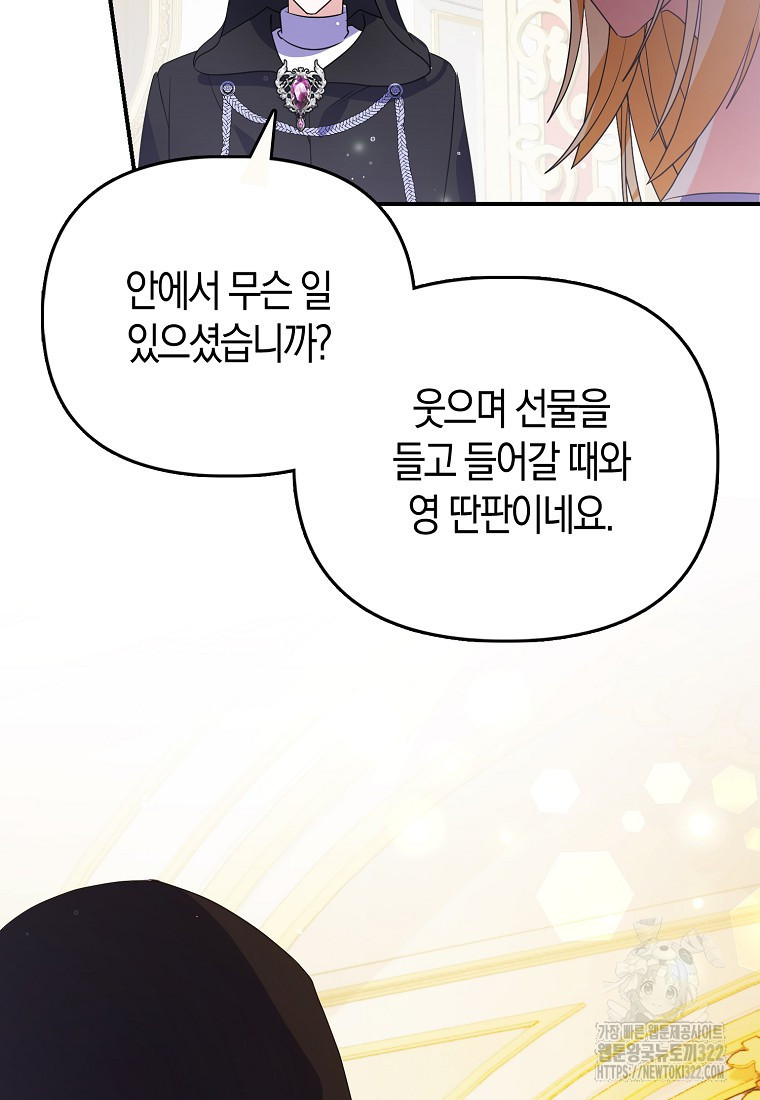 가짜는 꽃가마를 탄다 11화 20
