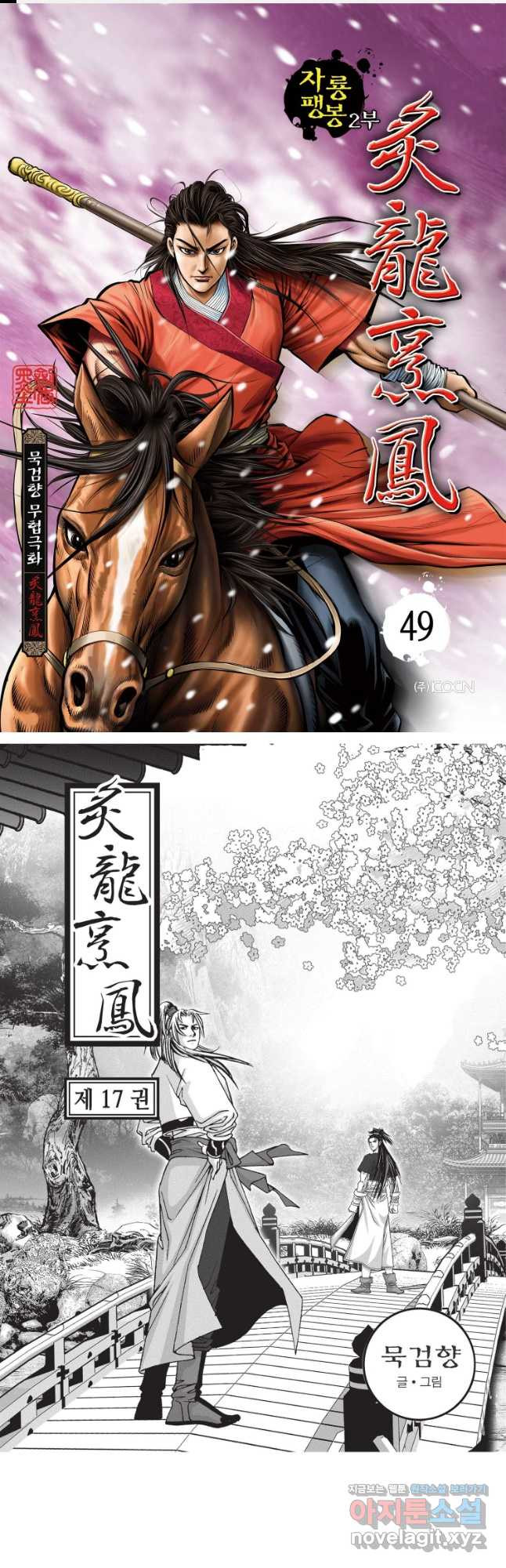 자룡팽봉 2부 49화 1