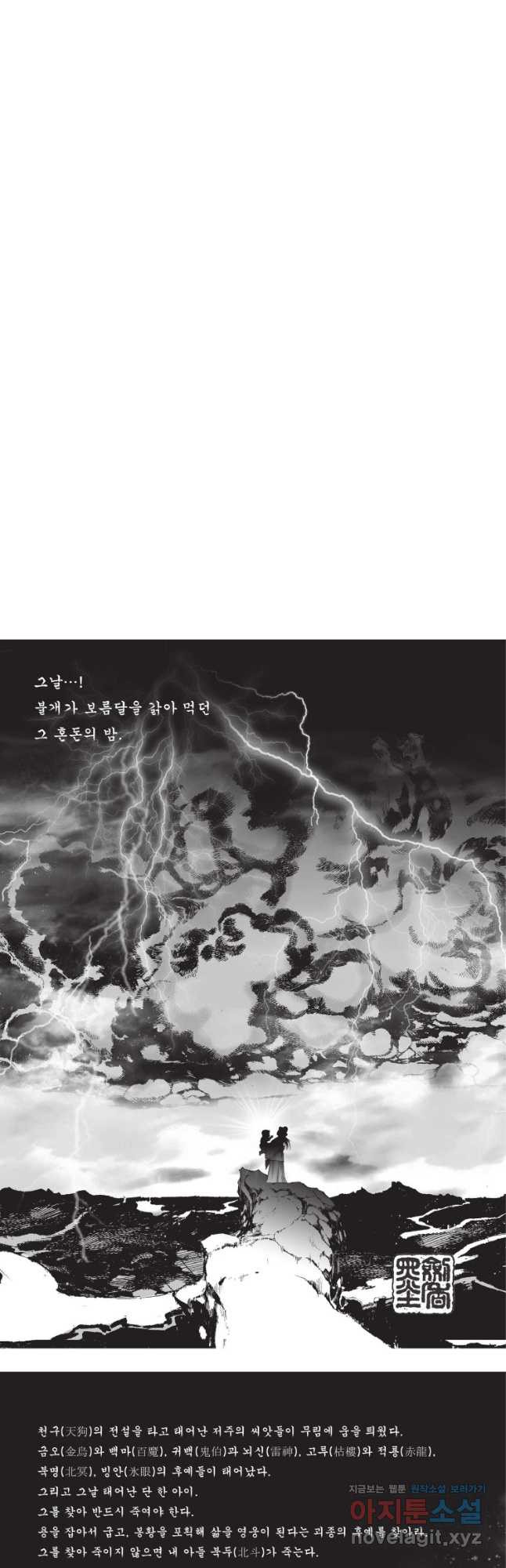 자룡팽봉 2부 49화 2