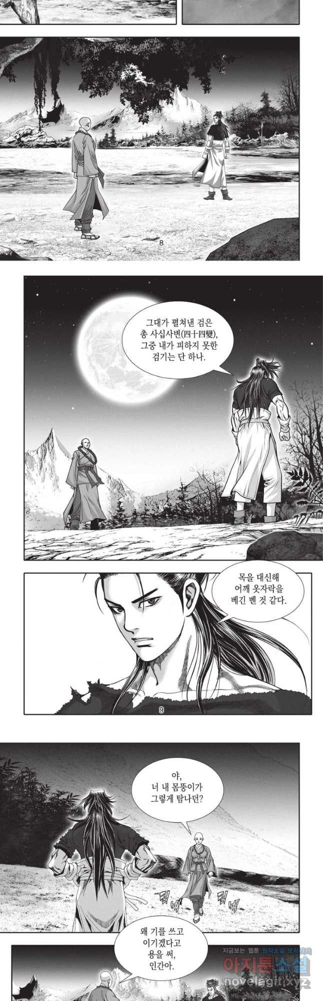 자룡팽봉 2부 49화 4