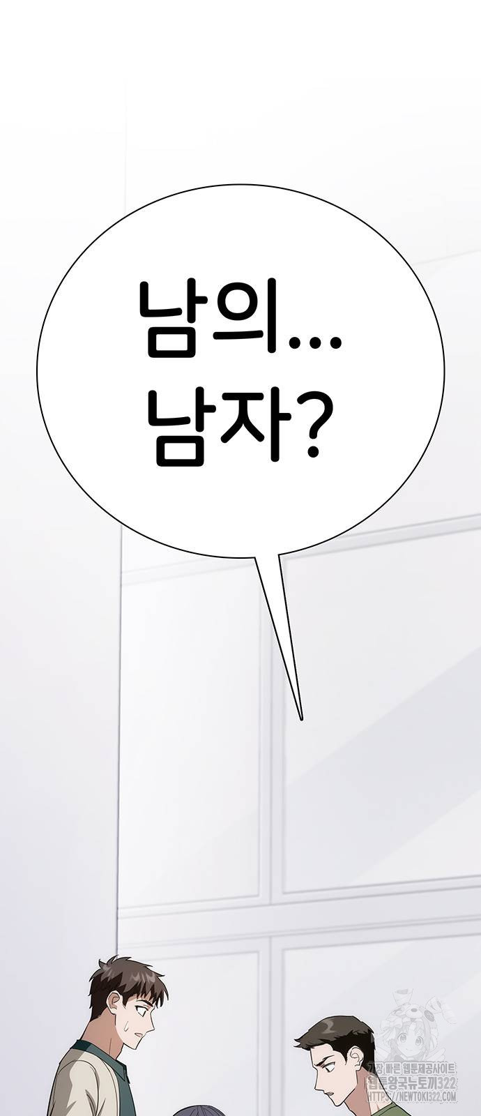 갑!자기 건물주 25화 2