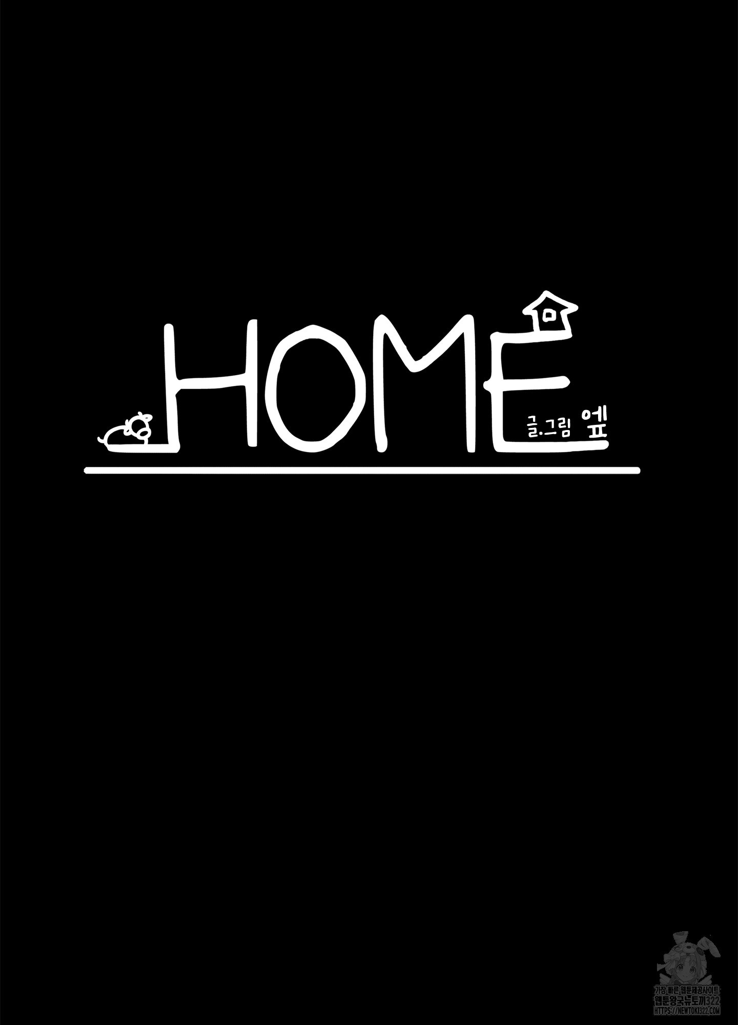 홈(HOME) 20화 8